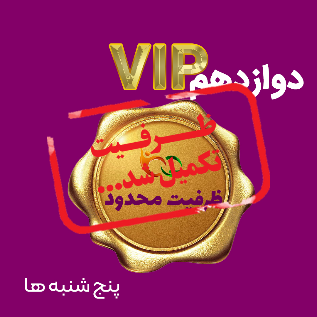 کلاس VIP زیست شناسی کنکور گروه پنج شنبه 